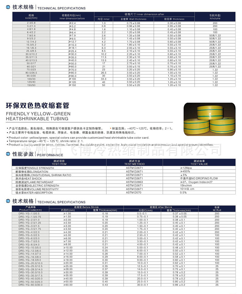 雙色熱縮管Ф80 雙色熱縮管Ф80