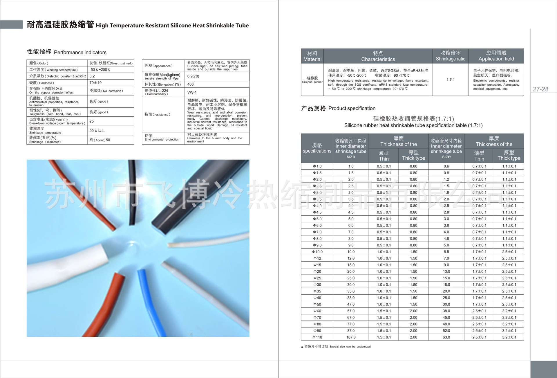 硅橡膠熱縮管 硅橡膠熱縮管